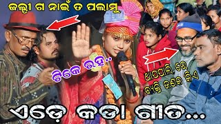 ଟିକେ ରହ !! Bhanumati Seth Kirtan video ! Bhanumati Seth Kirtan Video ! Bhanumati Seth ! At Thapapali