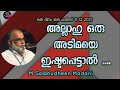 m salahudheen madani അല്ലാഹു ഒരു അടിമയെ ഇഷ്ടപ്പെട്ടാൽ ....