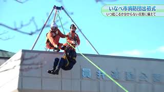 いなべ市消防団出初式