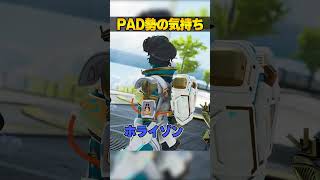 PAD勢しか分からんキモい感覚３選【APEX LEGENDS】#shorts