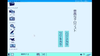 行き過ぎた承認欲求【崇高なテロリスト】