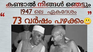 ഏകദേശം 73 വർഷം പഴക്കമുള്ള , 1947 ഉള്ള പത്രം. About 73 years old | NEWSPAPER  IN 1947