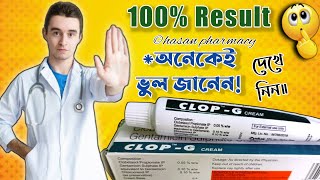 clop g cream bangla | clop g skin cream | clop g face cream | clop g cream side effects