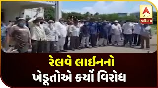 Farmers Protested Against The Railway Line Between Gir Somnath And Kodinar | ABP Asmita