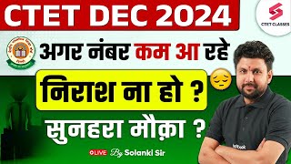 CTET DEC 2024 नंबर कम आ रहा है ? निराश न हों | CTET DEC 2024 Result Update | Solanki Sir