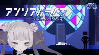 【アンリアルライフ】#1 記憶喪失の少女としゃべる信号機の冒険 【新人Vtuber/梦宮びすけ】