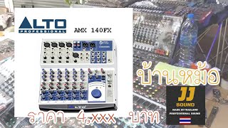 เครื่องเสียงกลางแจ้ง Mixer ALTO AMX 140 FX 4 Mono 2 Stereo ร้าน JJSound | Is life me