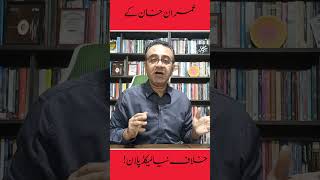 Bombshell Leak Plot Targets Imran Khan 7 Judges Under Threat