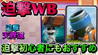 高回転ディガー迫撃砲が熱い💪【クラロワ】【Clash Royale】