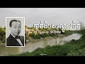 បាត់ដំបងបណ្តូលចិត្ត សុីន សុីសាមុត sin sisamuth ចម្រៀងមាស old song