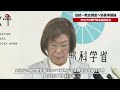 【速報】旧統一教会調査へ新基準議論　文化庁の専門家会議初会合