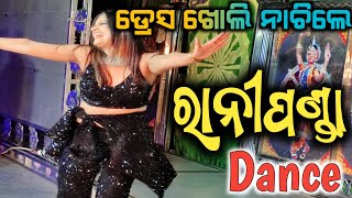 Rani Panda dance || odia  new jatra || anchor Krishna Kumar || konark gananatya || jatra