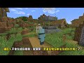 minecraft 荒野更新進入預發布版！「1.19 pre1」更新內容介紹！ （內附我對荒野更新的想法