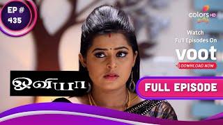 Oviya | ஓவியா | Ep. 435 | Gayathri's Plan For Oviya | திலகவதி - ஓவியாவுக்கு காயத்ரி போட்ட திட்டம்