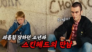 80년대 영국의 두 얼굴.. 재미와 작품성을 모두 잡은 명작 (결말포함)