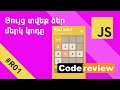 CodeReview #1 - 2048 Game