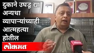 व्यापारी महासंघाचे सरकारला पत्र | Pune Lockdown | Fatehchand Ranka | Maharashtra News