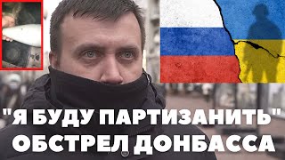 Москвич собирается воевать за Украину против России. Мобилизация в Луганске. Артиллерийский огонь