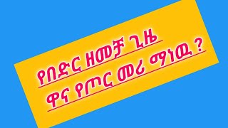 የበድር ዘመቻ ጊዜ ዋና የጦር መሪ ማነዉ?