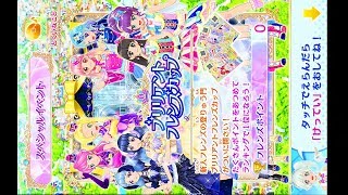 アイカツフレンズ　ブリリアントフレンズカップ⑥