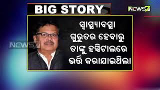 ବିଶିଷ୍ଟ ଅଭିନେତା ବିଜୟ ମହାନ୍ତିଙ୍କ ପରଲୋକ | Bijay Mohanty Dies