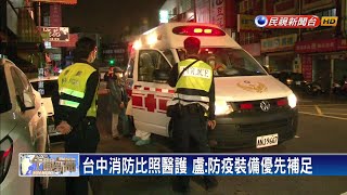 肯定防疫救護 盧秀燕:台中消防比照醫護人員－民視新聞