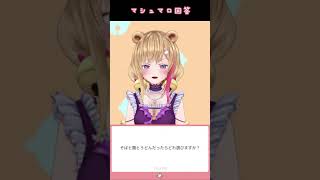 【マシュマロ回答】どの麵がいい？【野々熊ちぇるる】#Shorts