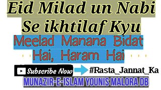 Eid Meelad Un NABI Manana Haram Kyu.? (Sawaal-Jawaab) By Munaazir Younis Malora DB #Rasta_Jannat_Ka