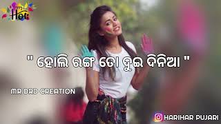 🎨ହୋଲି ରଙ୍ଗ sambalpuri Shyari status special 🌿 New 2023 WhatsApp new