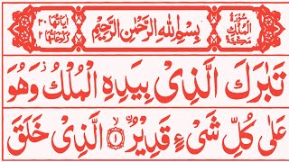 Surah Al Mulk |سورۃ الملک|Relaxing Heart touching recitation|Quran ki Tilawat| surah mulk ki Tilawat