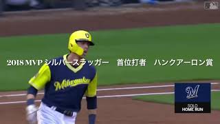 MLB2021注目選手ブルワーズイエリッチ紹介