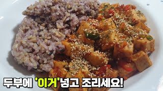 5분 뚝딱요리!⏱ (대박 한정식 비밀 레시피, 두부 특별요리) 두부조림 요리 레시피🍴