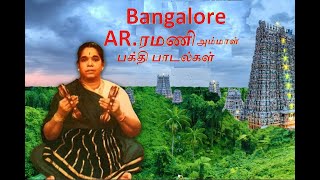 AR.Ramani Ammal Murugan Songs@SUPER HIT MUSIC ,GOOD SONGS ,Tamil songs