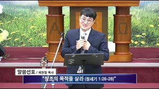 [여수영광교회] 제현철목사 | 청년부원데이수련회 2020.08.23 | 창조의 목적을 살라