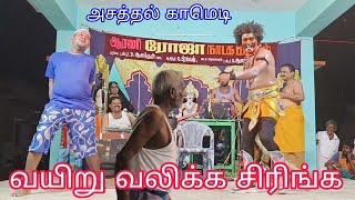 வயிறு வலிக்க சிரிங்க😆😂🤣 | 