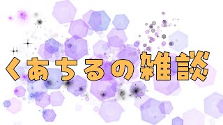 デパスを4mg飲んだらどうなるか検証しつつ雑談