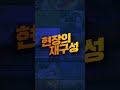 현장의재구성 홍수가 지나간 후 처참한 피해 현장 shorts 연합뉴스tv yonhapnewstv