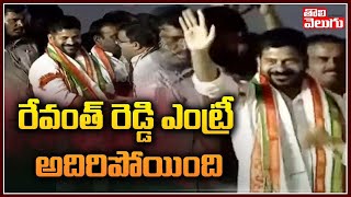 రేవంత్ రెడ్డి ఎంట్రీ అదిరిపోయింది | Revanth Reddy Entry In Mahabubnagar Nirudyoga Vidyarthi Garjana