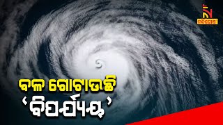 Very Severe Cyclonic Storm Biparjoy Over Arabian Sea To Intensify In Next 36 Hours | Nandighosha TV