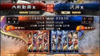 三国志大戦　区星暴虐開幕乙 vs 趙娥曹純攻守　Ver.1.1.0A　二品下位