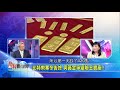 【老謝看世界】搶先看2018.05.06