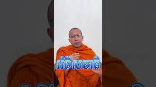 Pech Channseiha |ពាក្យថា សមាធិ