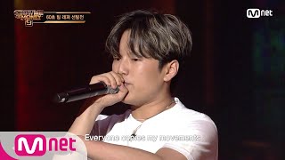 SMTM9 [3회] 분노에 찬 과거는 없다, '스타일 체인지' 언텔 @2차 예선 EP.3 | Mnet 201030 방송