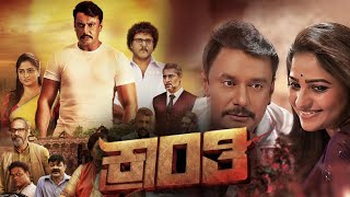 Kranti Kannada Movie (2023) | Darshan | Rachita Ram | Ravi Shankar | V Ravichandran | Review \u0026 facts