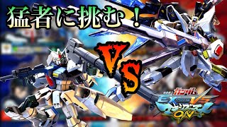 【EXVSMBON マキオン】【PS4】【大元帥】【ガンダム試作3号機】【TonyFriends】今日の3号機 VS マカオ全一ストフリ