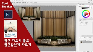 22_원근 자르기 툴로 플랫하게 자르기_photoshop cc 2019