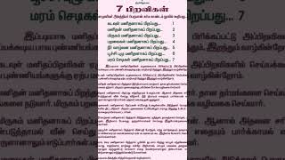 ஏழு பிறவியில் பிறக்க கூடிய மனிதனின் உருவம் மற்றும் குணம் எப்படி இருக்கும் | மனிதனின் ஏழு பிறவிகள்