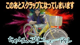 キレイにしたくて自転車ばらしてみた。なにげにめんどくさ！