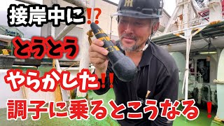 【ガット船の日常】【トラブル】ガット船接岸！レット強烈に失敗⁉️何故❓検証と補修。