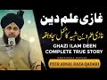 Ghazi ilm deen shaheed || peer ajmal raza qadri bayan 2023 || PIR AJMAL QADRI